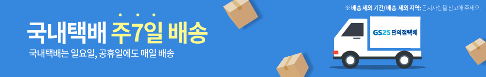 국내택배 주7일 배송